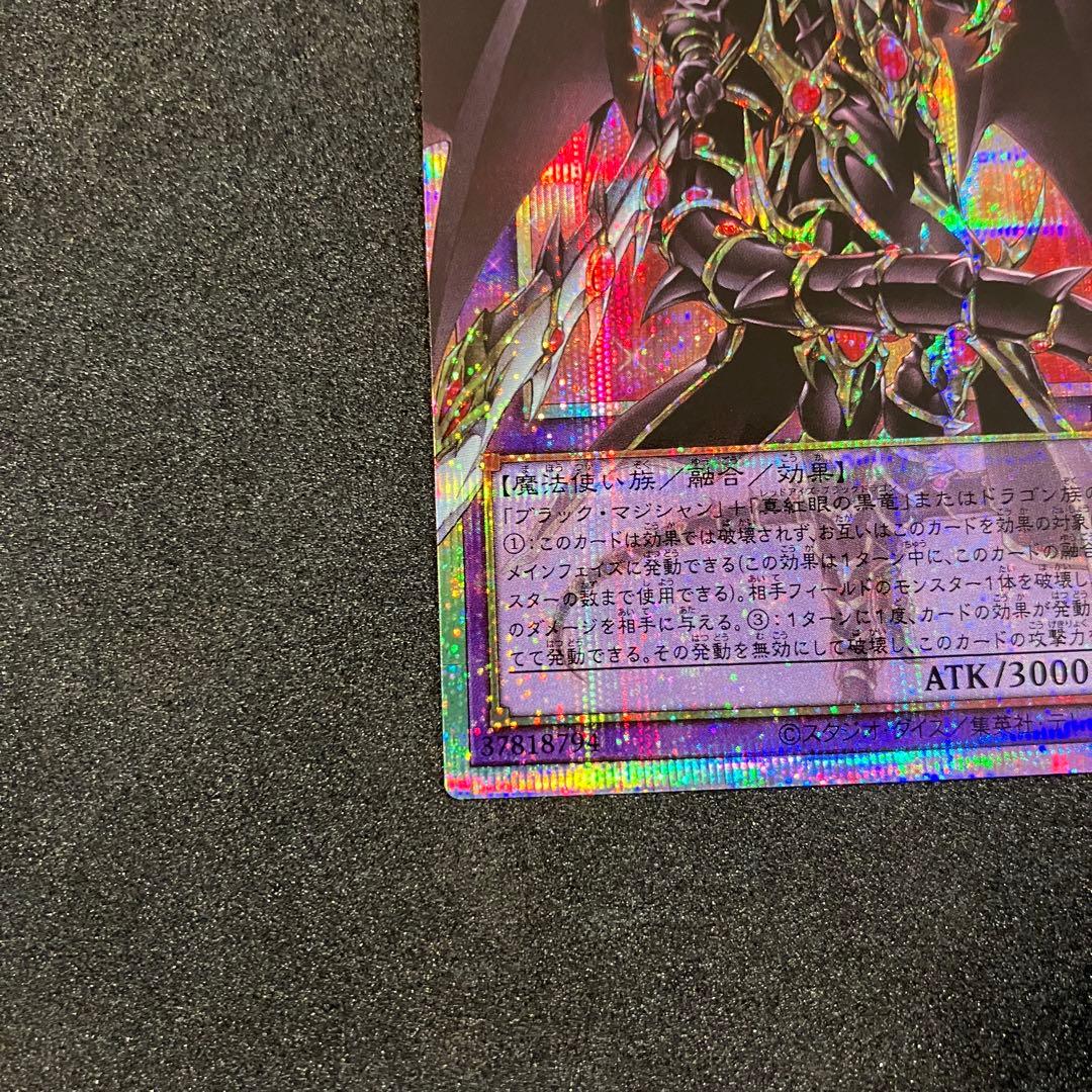 遊戯王　超魔導竜騎士ドラグーンオブレッドアイズ　オーバーフレーム　プリシク