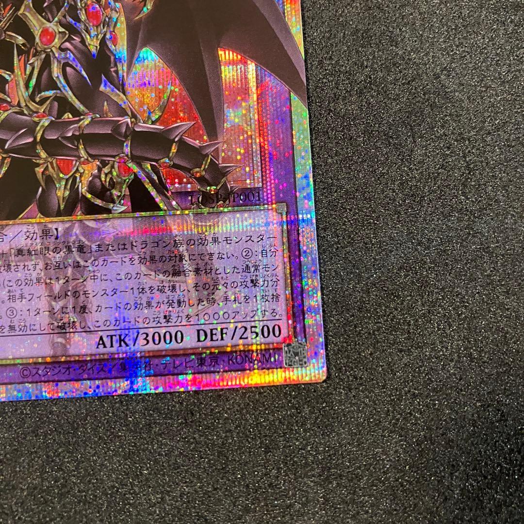 遊戯王　超魔導竜騎士ドラグーンオブレッドアイズ　オーバーフレーム　プリシク
