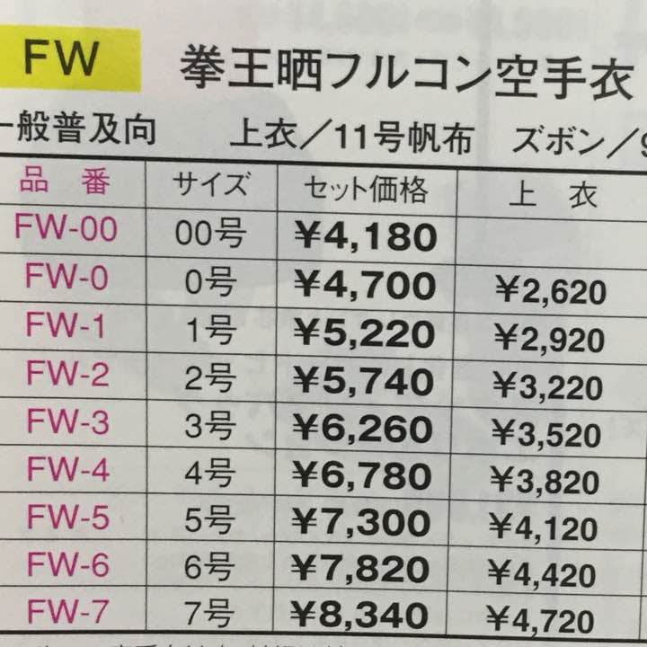 空手衣(7号)