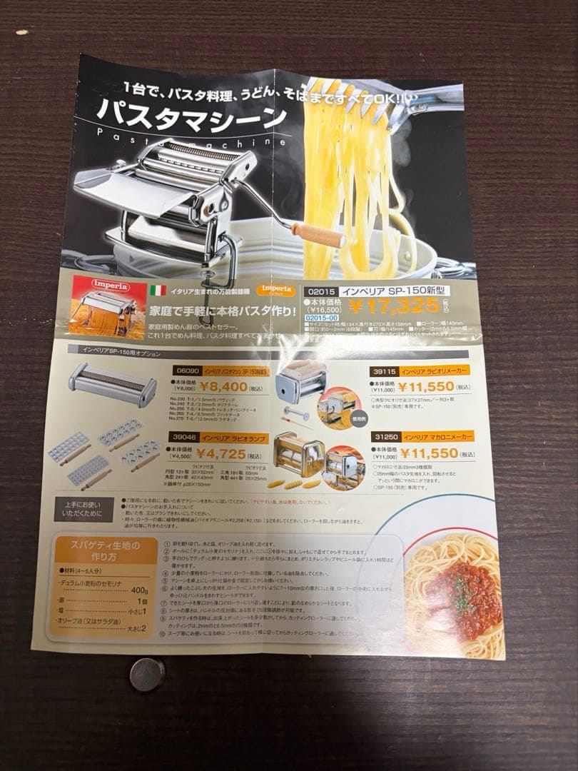 imperia パスタマシン ステンレス製