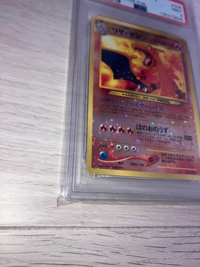 旧裏ポケモンカード　プレミアムファイル　リザードン psa9 渦巻きホロ