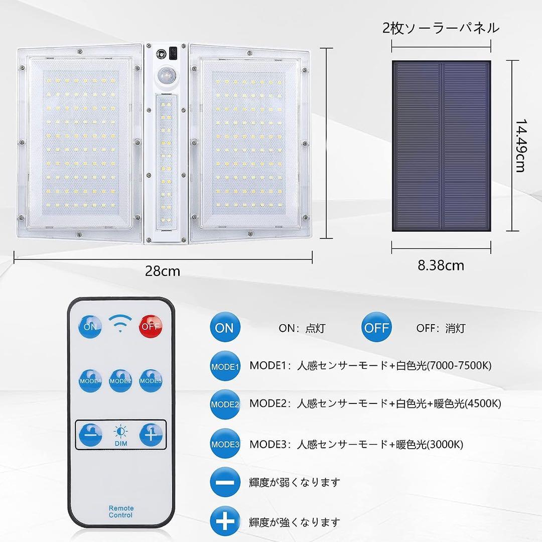 180個LED 折り畳み式ソーラーライト 白色暖色切替 輝度調整 リモコン