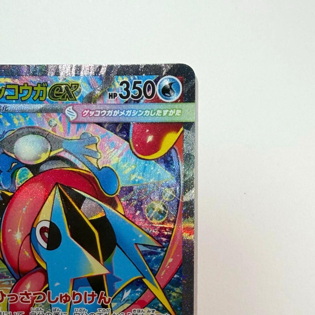 ①ポケモンカードゲーム メガゲッコウガex SAR 114/083　【極美品】