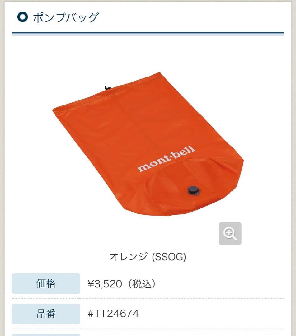 モンベル　mont-bell キャンプパッド 38 2個セット　ポンプバッグ付
