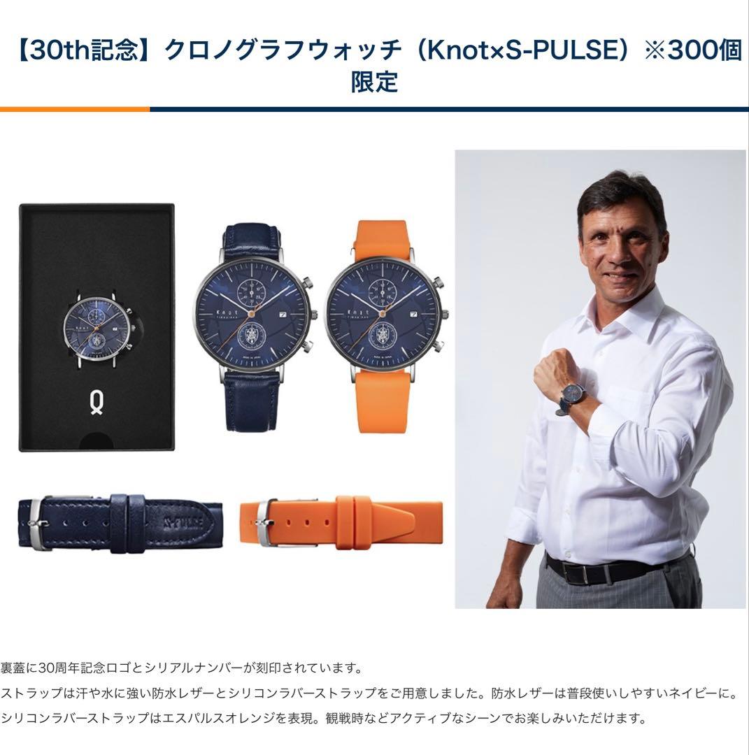 値下げ！清水エスパルス【30th記念】（Knot×S-PULSE）※300個限定