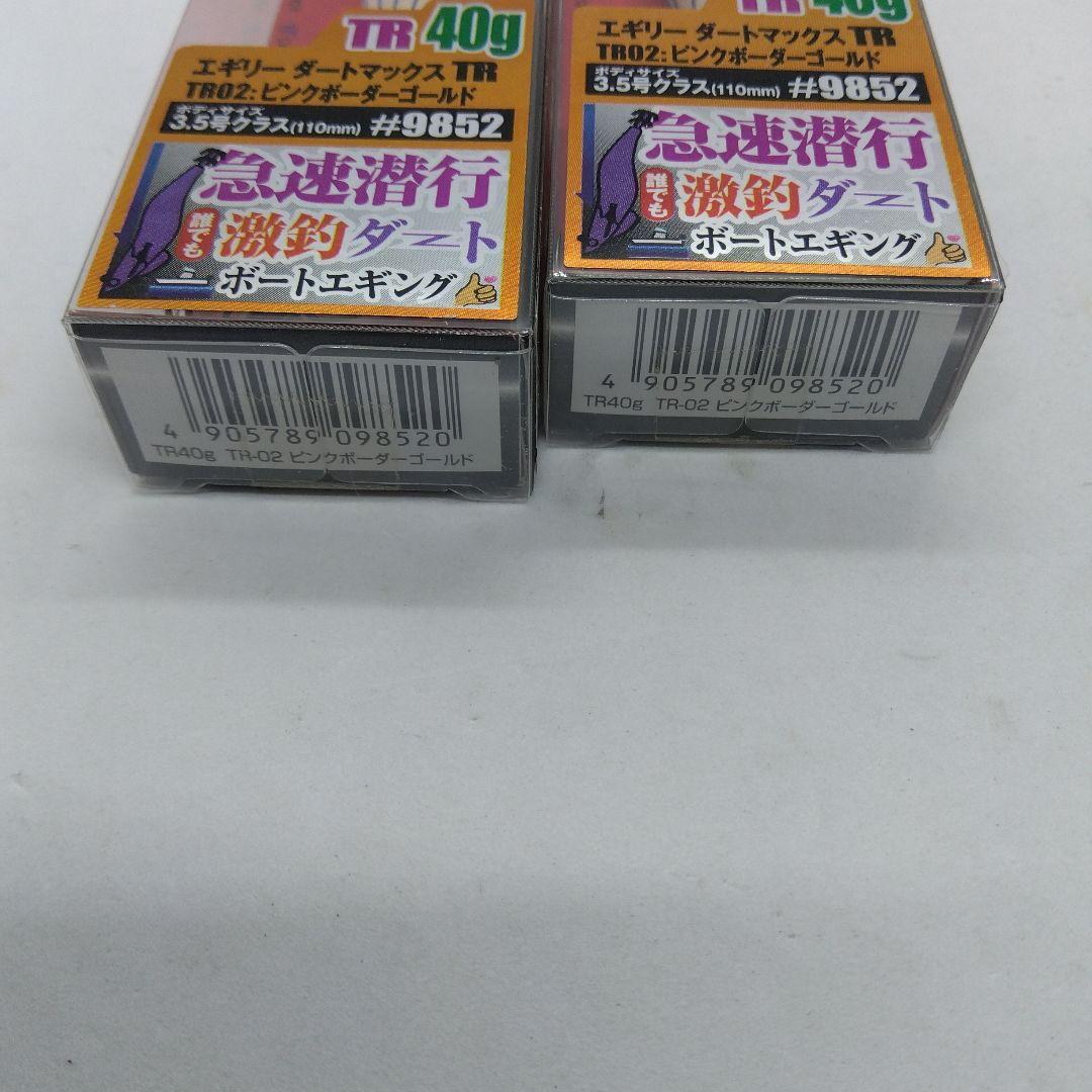 マルキュー ダートマックスTR 40g ピンクボーダーゴールド新品2個セット