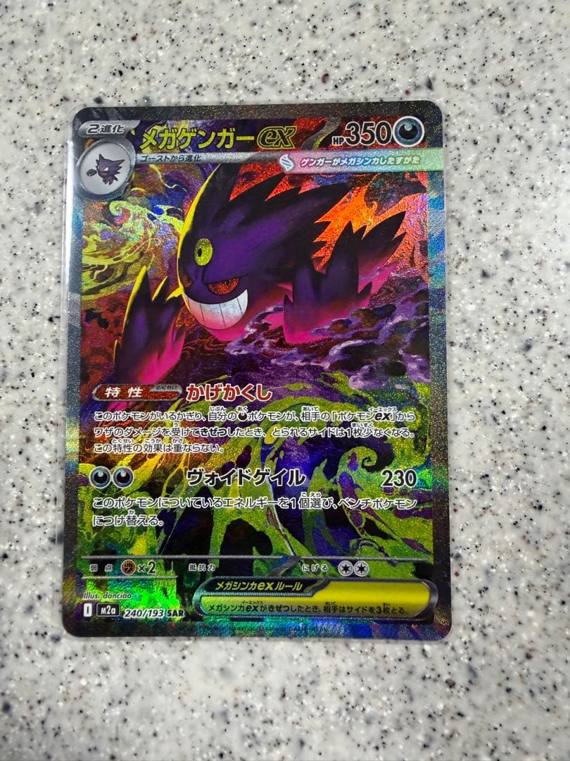 美品】メガゲンガーex SAR