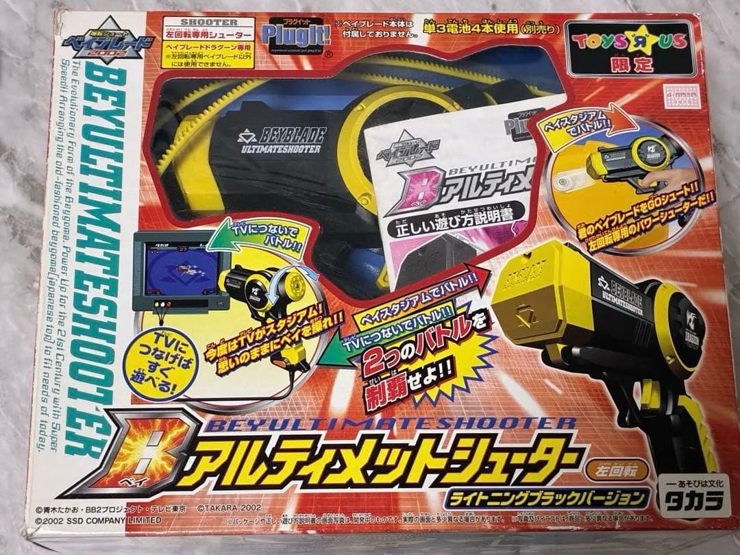 ベイアルティメットシューター　ライトニングブラックバージョン