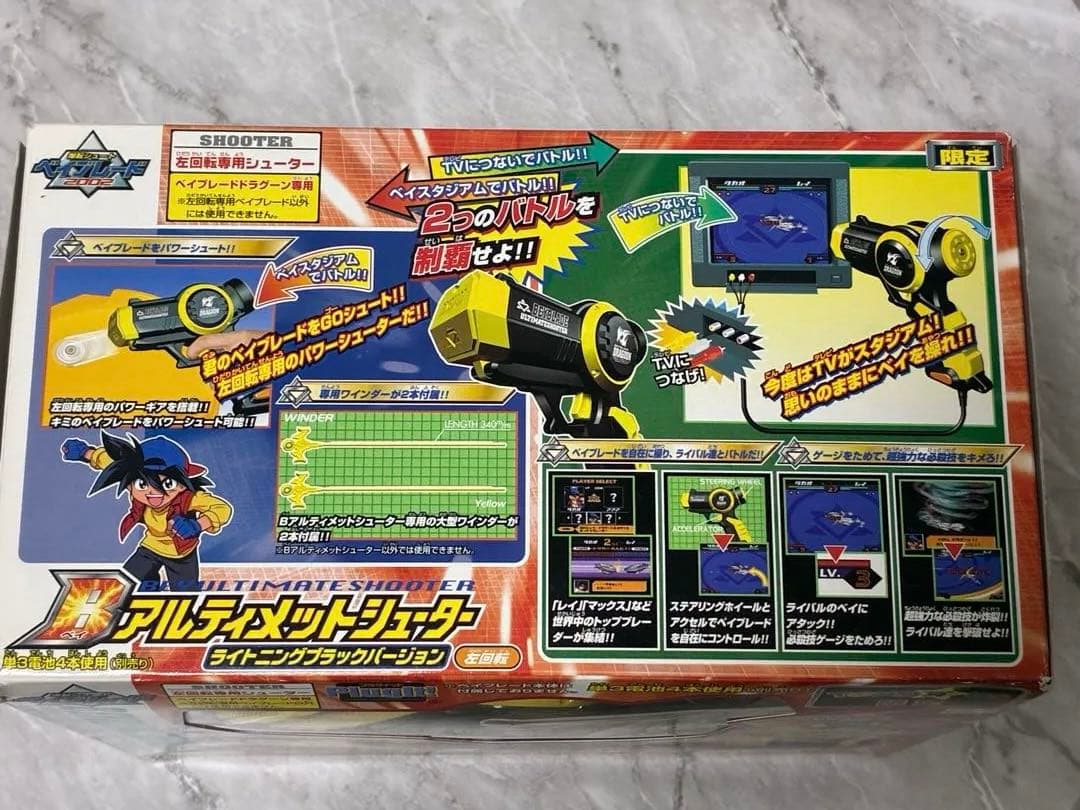 ベイアルティメットシューター　ライトニングブラックバージョン