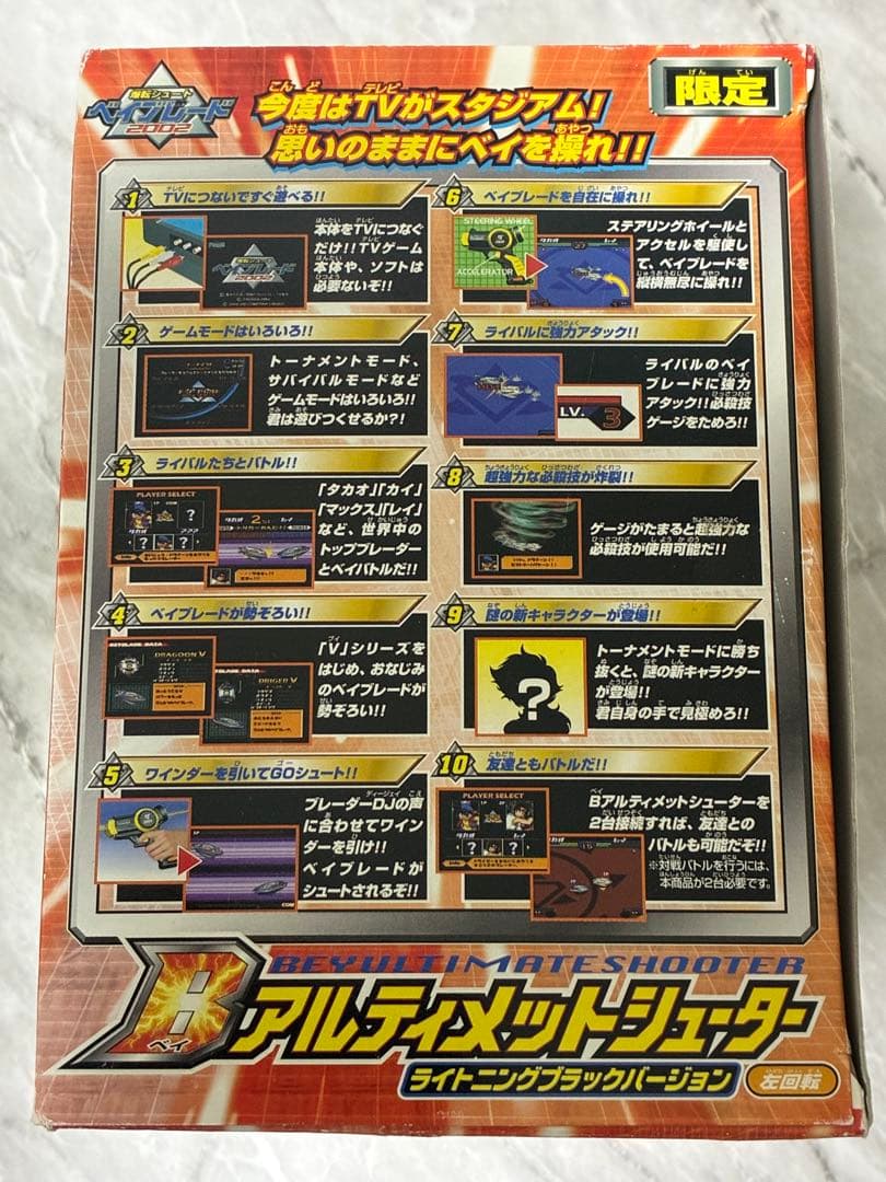 ベイアルティメットシューター　ライトニングブラックバージョン