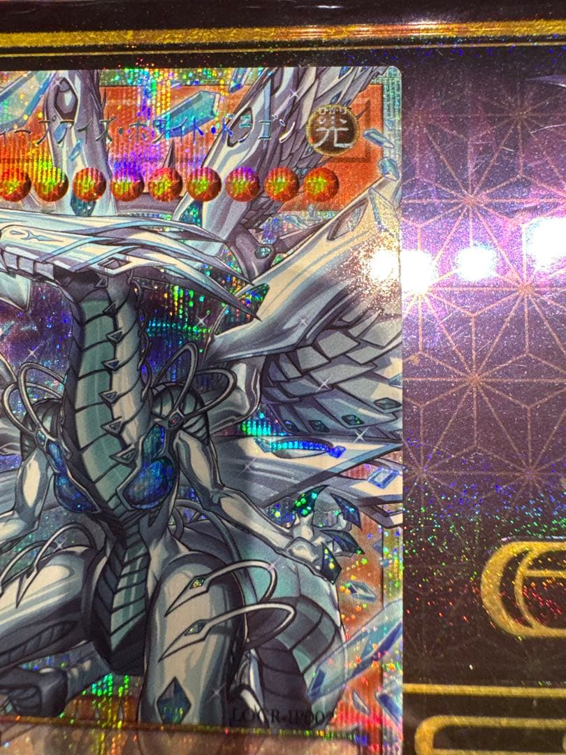 遊戯王　蒼の深淵ディープアイズ・ホワイト・ドラゴン　　プリズマ　オーバーフレーム