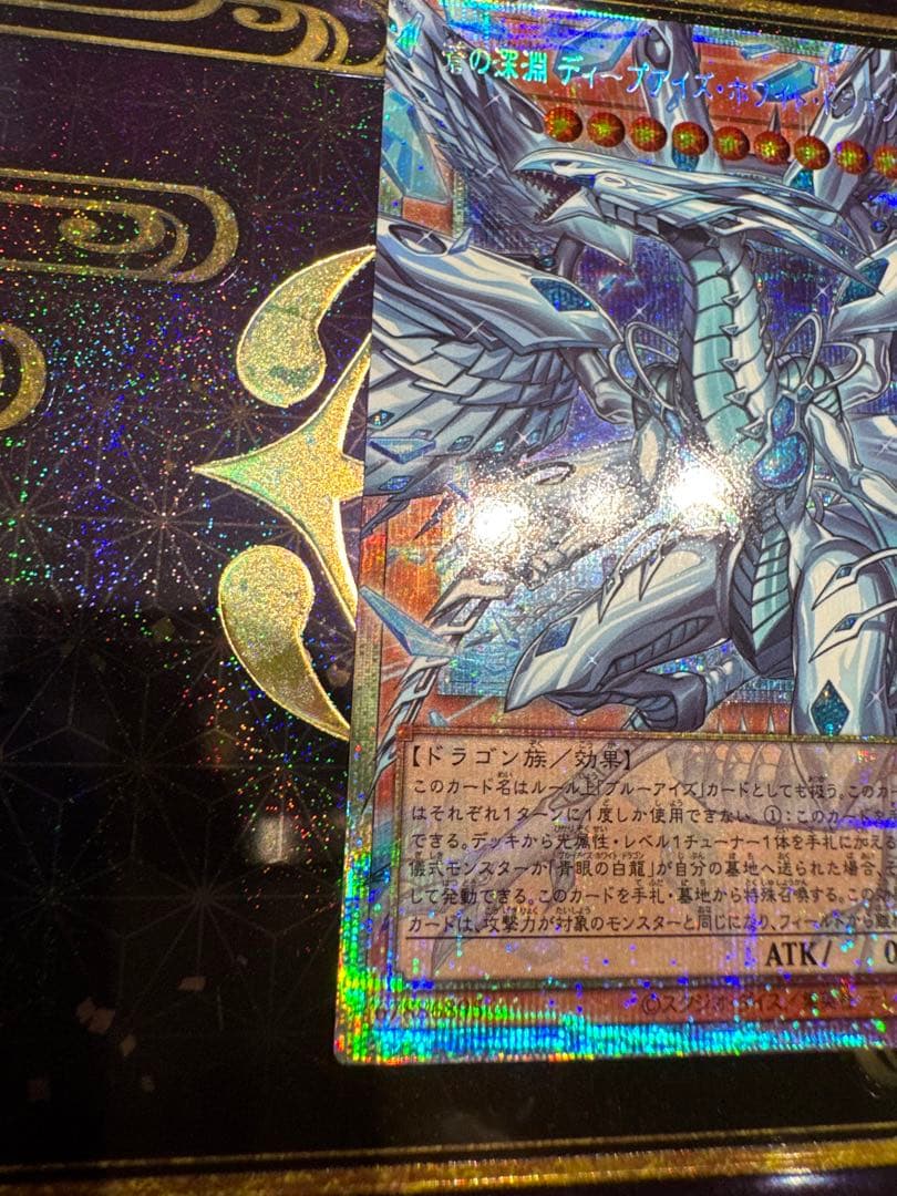 遊戯王　蒼の深淵ディープアイズ・ホワイト・ドラゴン　　プリズマ　オーバーフレーム