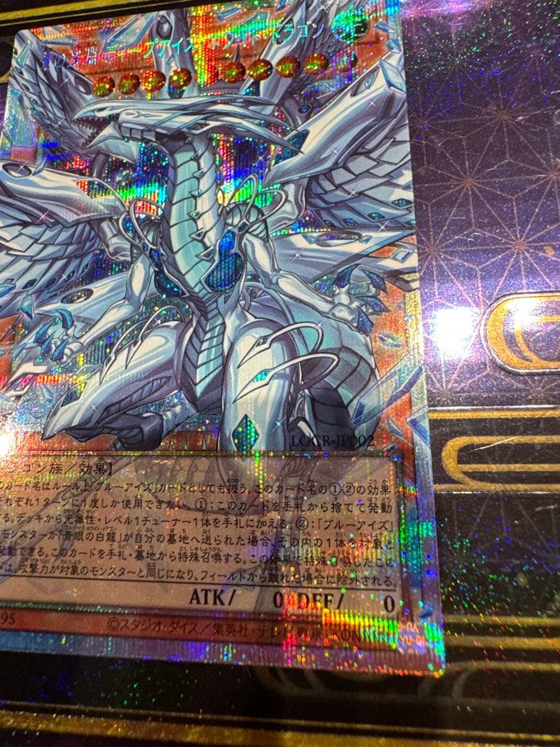 遊戯王　蒼の深淵ディープアイズ・ホワイト・ドラゴン　　プリズマ　オーバーフレーム