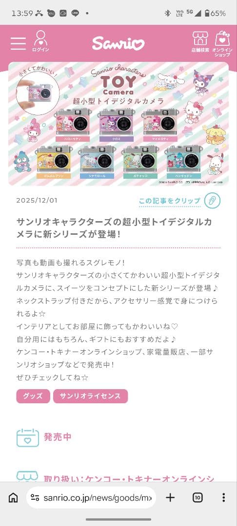 新品未開封！サンリオ ハローキティ アクセサリートイカメラ