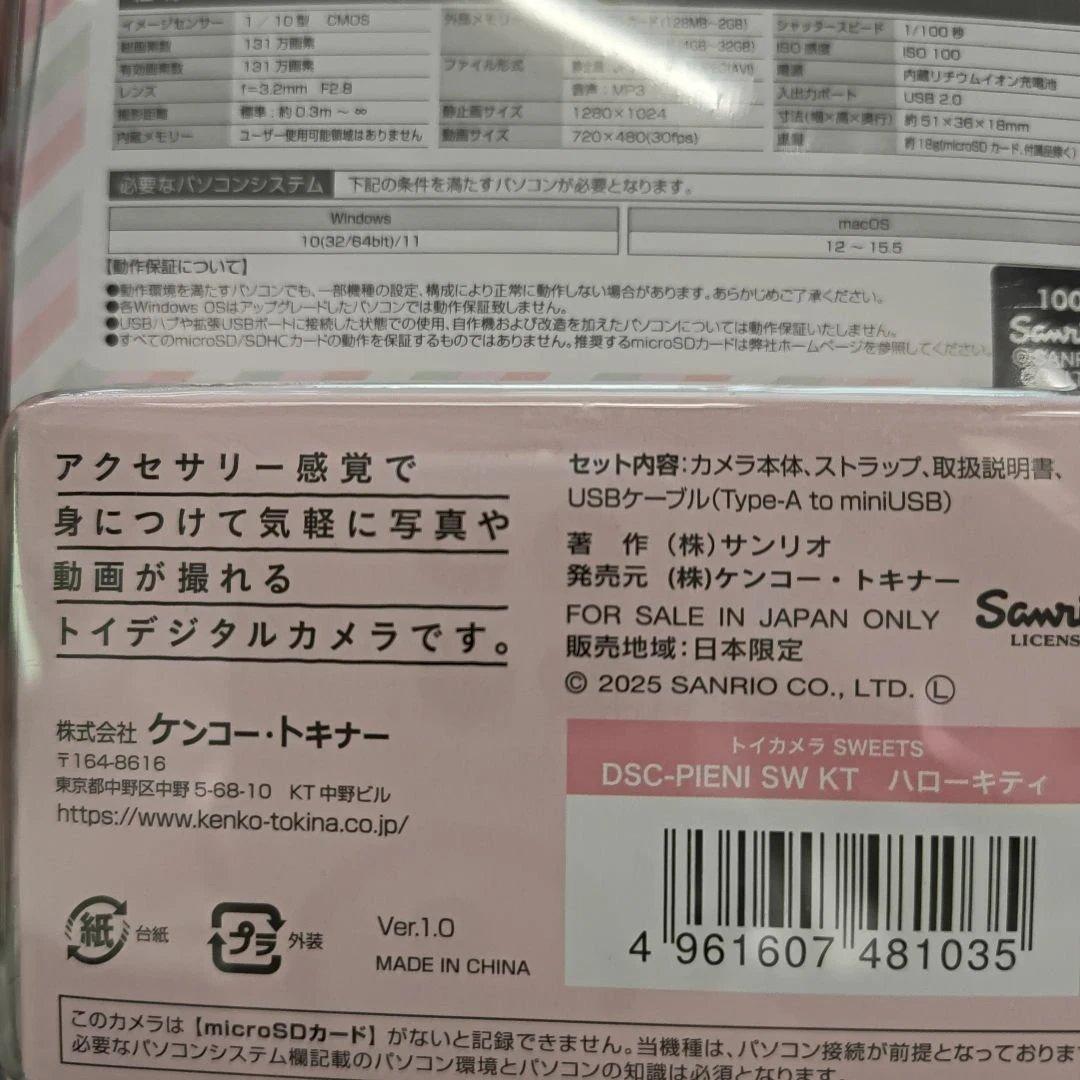 新品未開封！サンリオ ハローキティ アクセサリートイカメラ