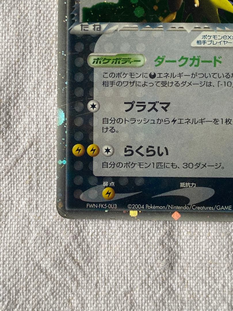 R団のサンダー ex ☆ 拡張パック ロケット団の逆襲 063/084 ポケカ