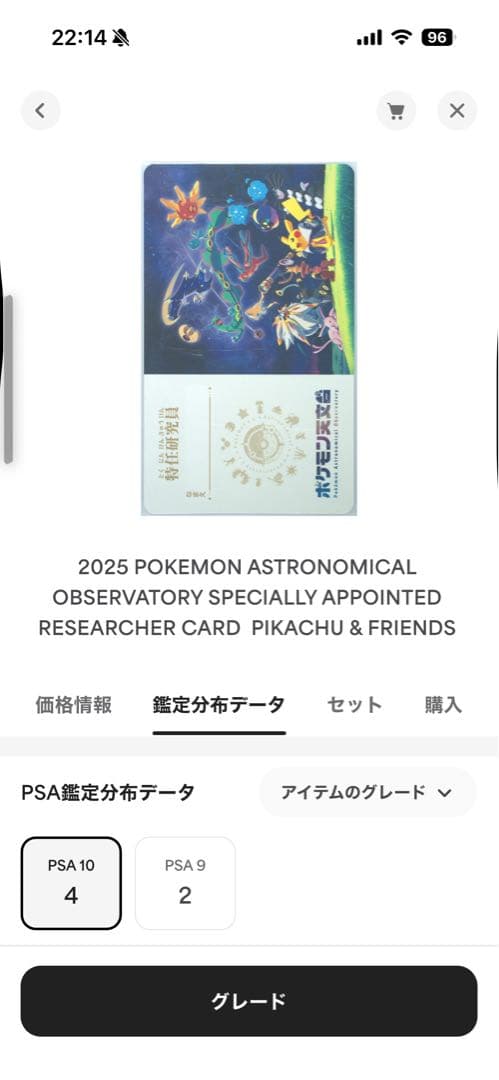 ポケモン天文台　入場イベント特典　特任研究員　PSA10 POP4枚　美品