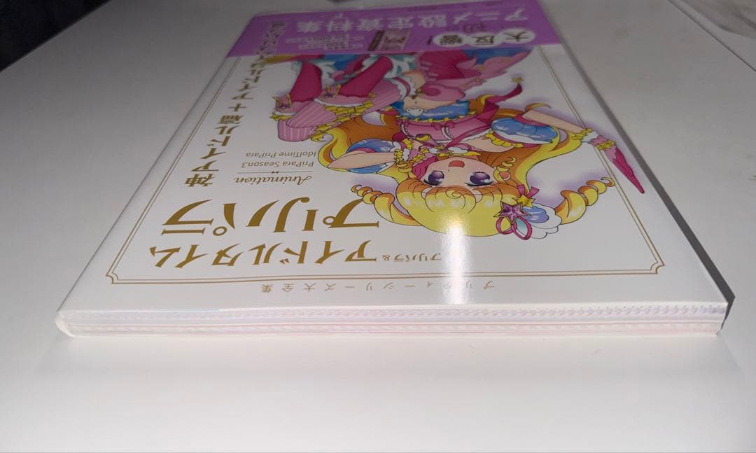 ●付録カード付き　プリパラ&アイドルタイムプリパラアニメ設定資料集　下