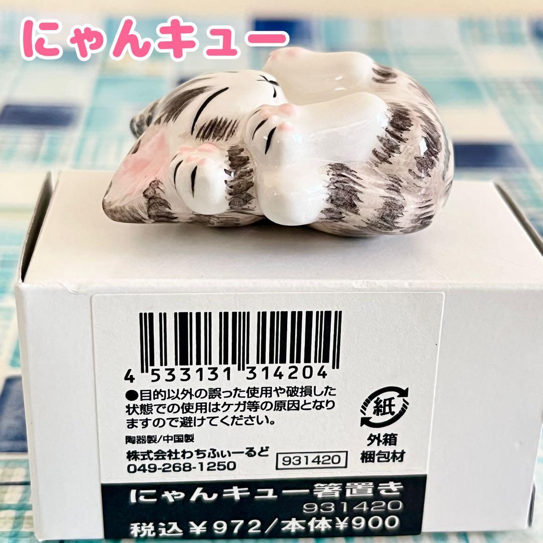 【同梱割引あり】7点セット：わちふぃーるど ダヤン 箸置き6点＆レア深皿