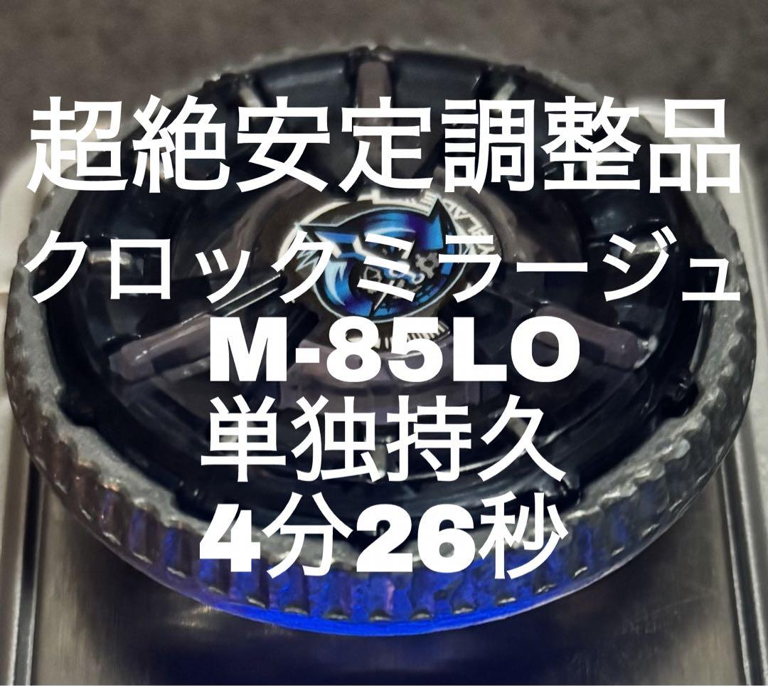 【完璧調整済み】クロックミラージュM-85LO 39.09g 超凡的耐力‼️