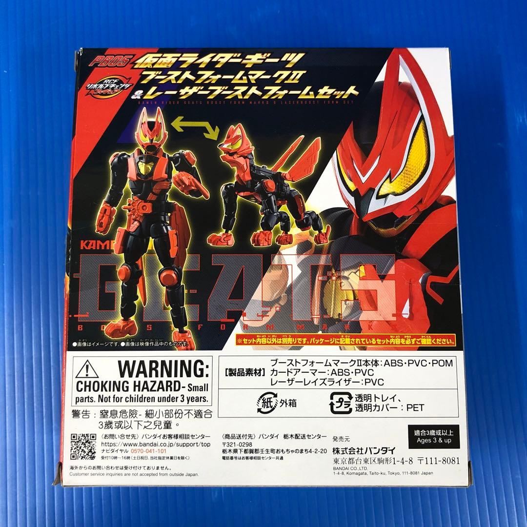 仮面ライダーギーツ ブーストフォームマークII＆レーザーブーストフォーム