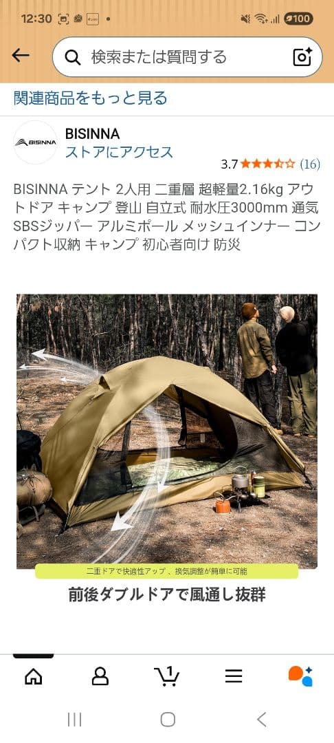 BISINNA テント 1～2人用