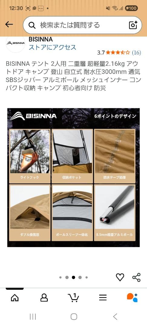 BISINNA テント 1～2人用
