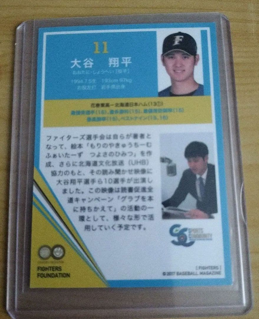 2017大谷翔平レアプロモーションカード