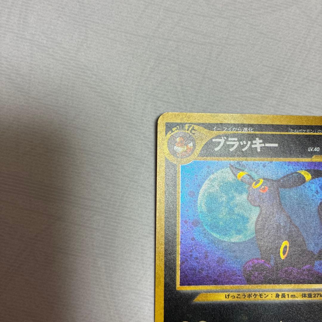 ブラッキー 旧裏　★拡張パック第2弾遺跡をこえて…