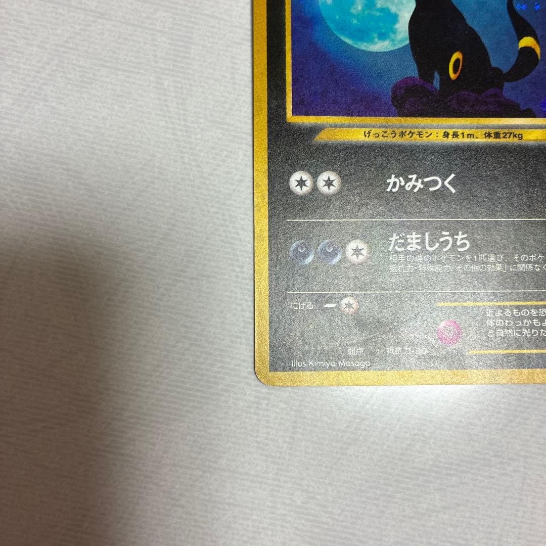 ブラッキー 旧裏　★拡張パック第2弾遺跡をこえて…