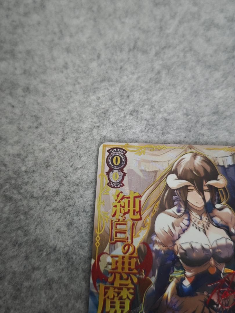 ヴァイス The world is all yours. アルベド SEC