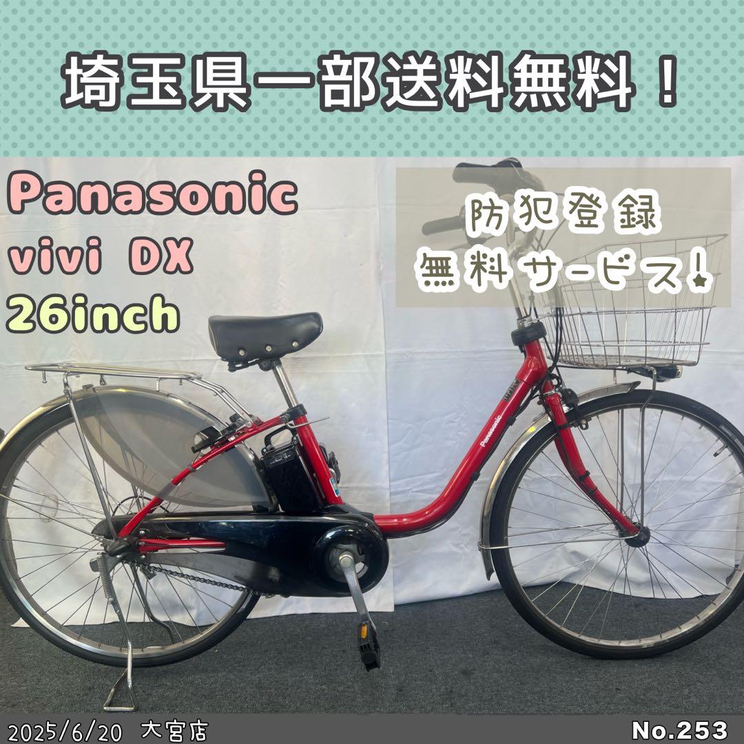 電動アシスト自転車　Panasonic viviDXパナソニック　ビビDX