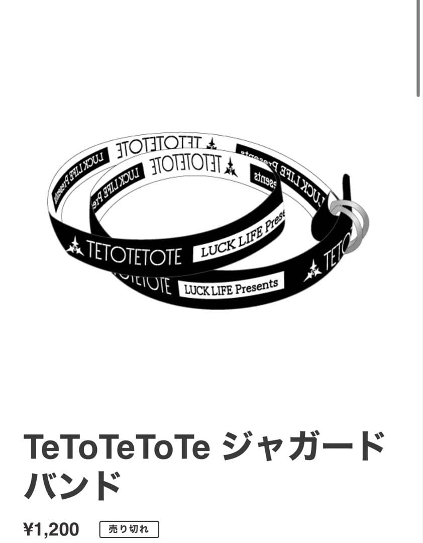 ラックライフ tetotetote 15th Anniversary