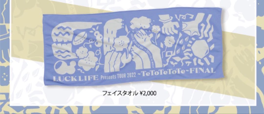 ラックライフ tetotetote 15th Anniversary