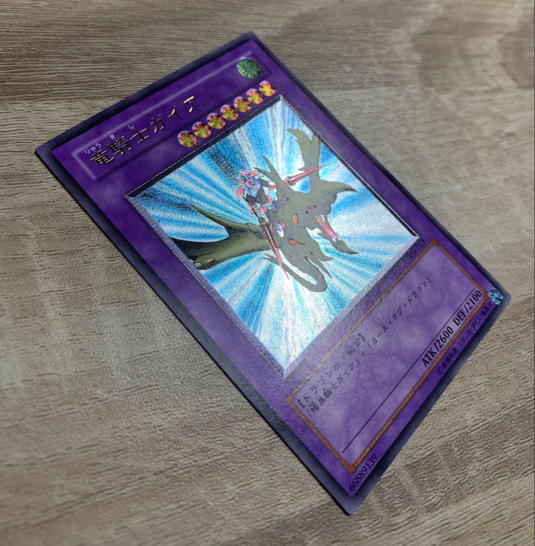 竜騎士ガイア レリーフ 遊戯王