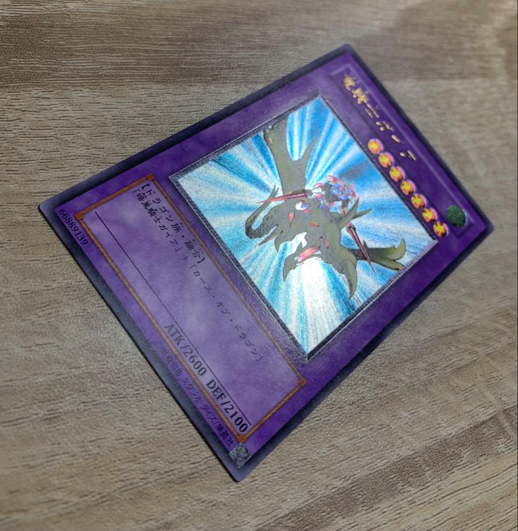 竜騎士ガイア レリーフ 遊戯王