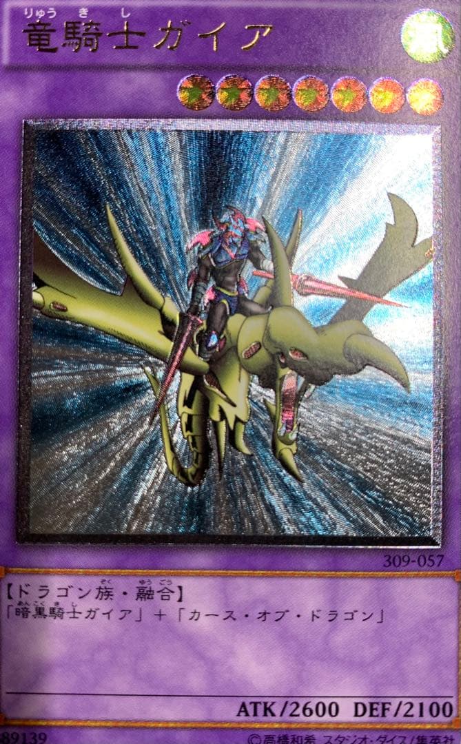 竜騎士ガイア レリーフ 遊戯王