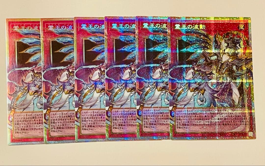 霊王の波動 プリズマ プリシク PSE OF オーバーフレーム ドミナス2枚