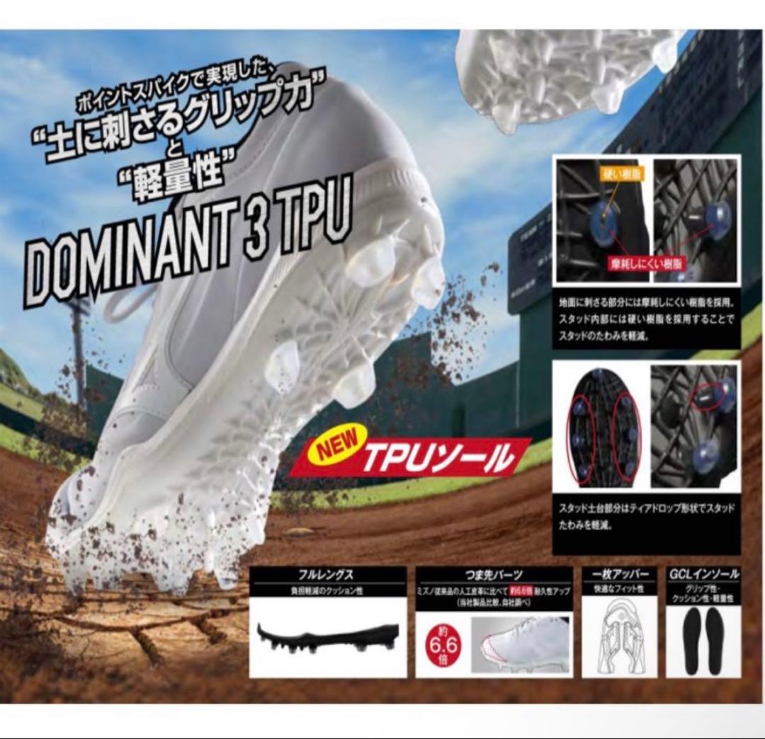 野球シューズ MIZUNO DOMINANT 3 TPU BLT27cm
