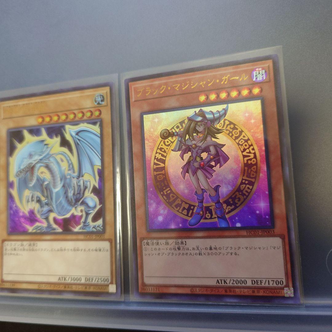 遊戯王　HC01 青眼の白龍　真紅眼の黒竜　ブラック・マジシャン・ガール