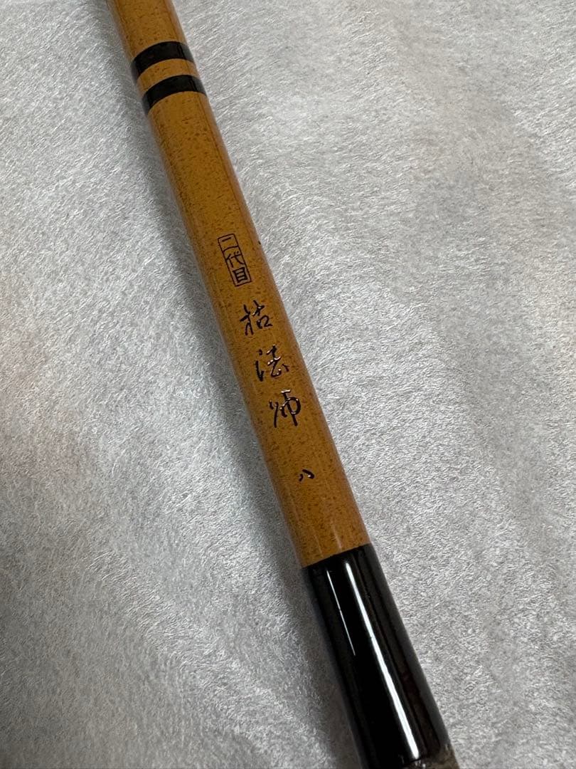 期間限定セール【極上美品】2代目 枯法師 8尺 へら竿 竿袋未使用 コレクション