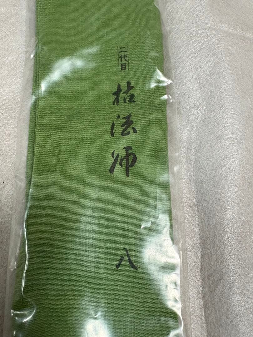 期間限定セール【極上美品】2代目 枯法師 8尺 へら竿 竿袋未使用 コレクション