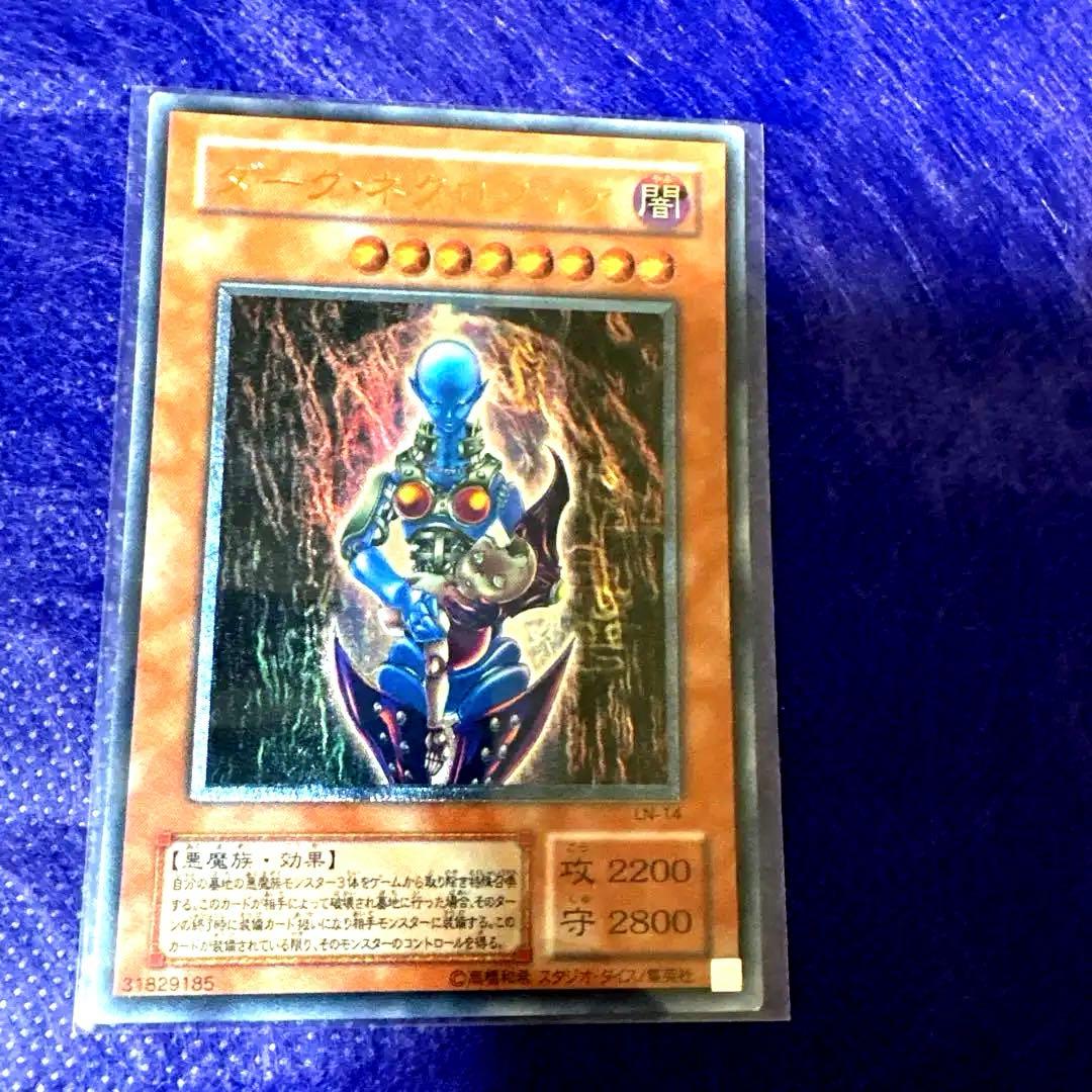 遊戯王　ダーク・ネクロフィア（LN-14）アルティメットレア（レリーフ）
