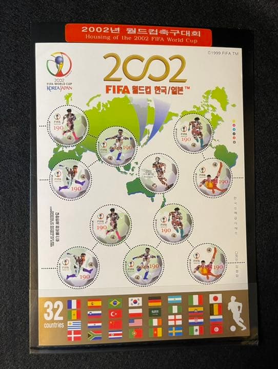 2002 FIFAワールドカップ　韓国　記念切手