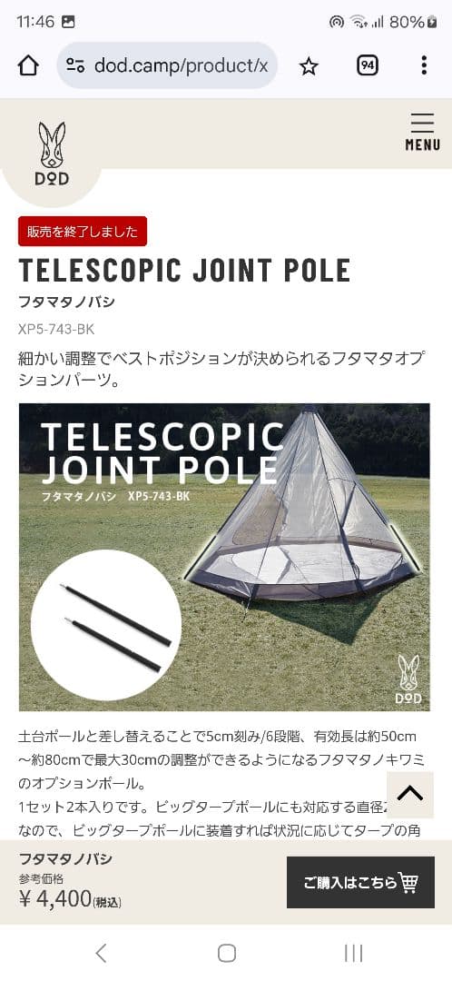 DOD フタマタノキワミ フタマタノバシ タープポール 収納袋付き