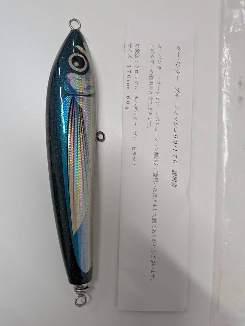カーペンター　ルアー　ブルーフィッシュ 60−170