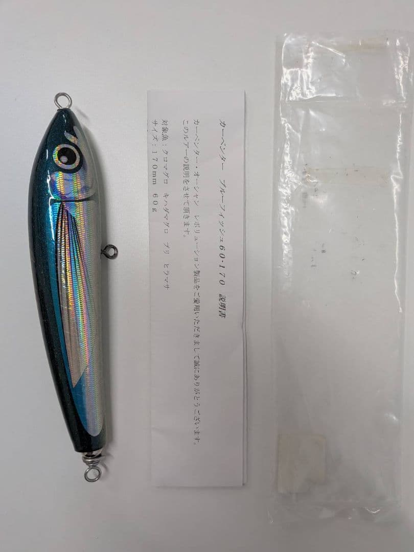 カーペンター　ルアー　ブルーフィッシュ 60−170