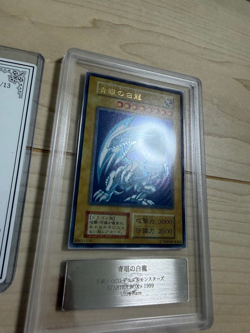 遊戯王　青眼の白龍　初期　スターター　ウルトラ　ARS8 美品