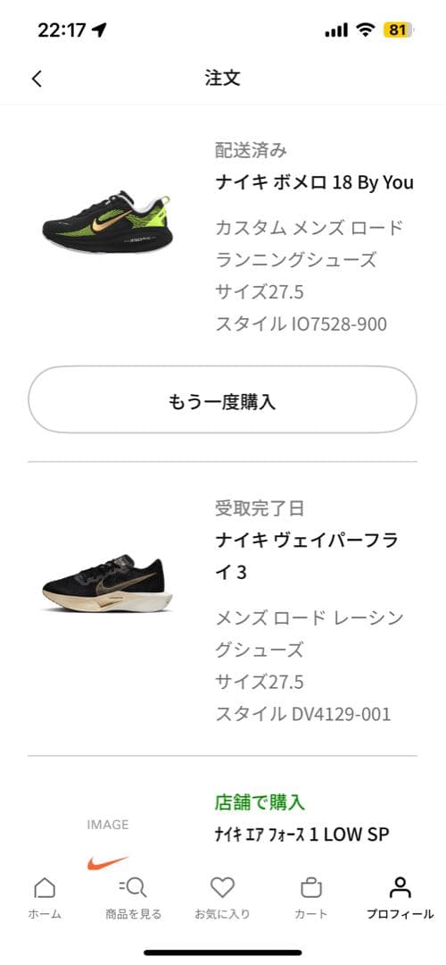 値下げ可 NIKE ボメロ 18 By You 27.5cm