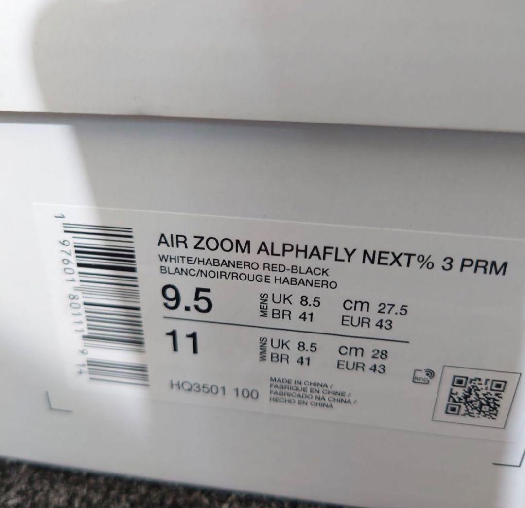 【新品✨️早い者勝ち】Air ZoomAlphafly NEXT% 3 駅伝パック